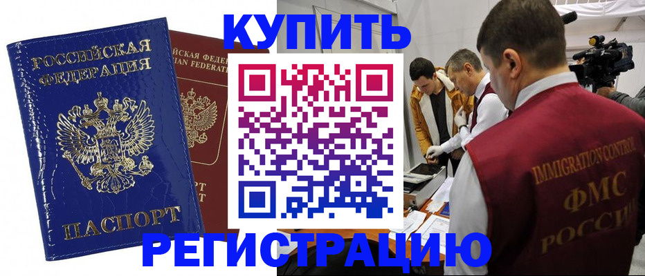 временная регистрация недорого в Котельниково