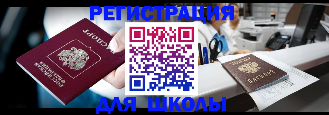 прописка 2025 в Котельниково