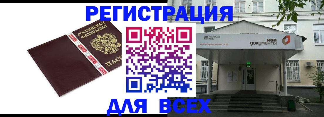 купить прописку в Котельниково