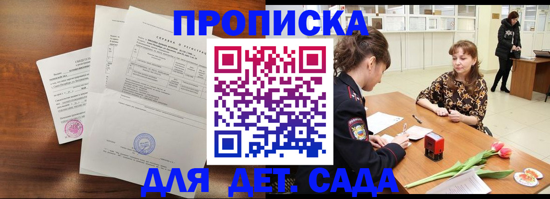 купить прописку в Котельниково