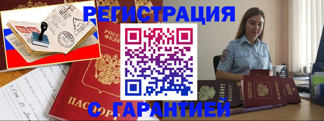 миграционный учет в Котельниково